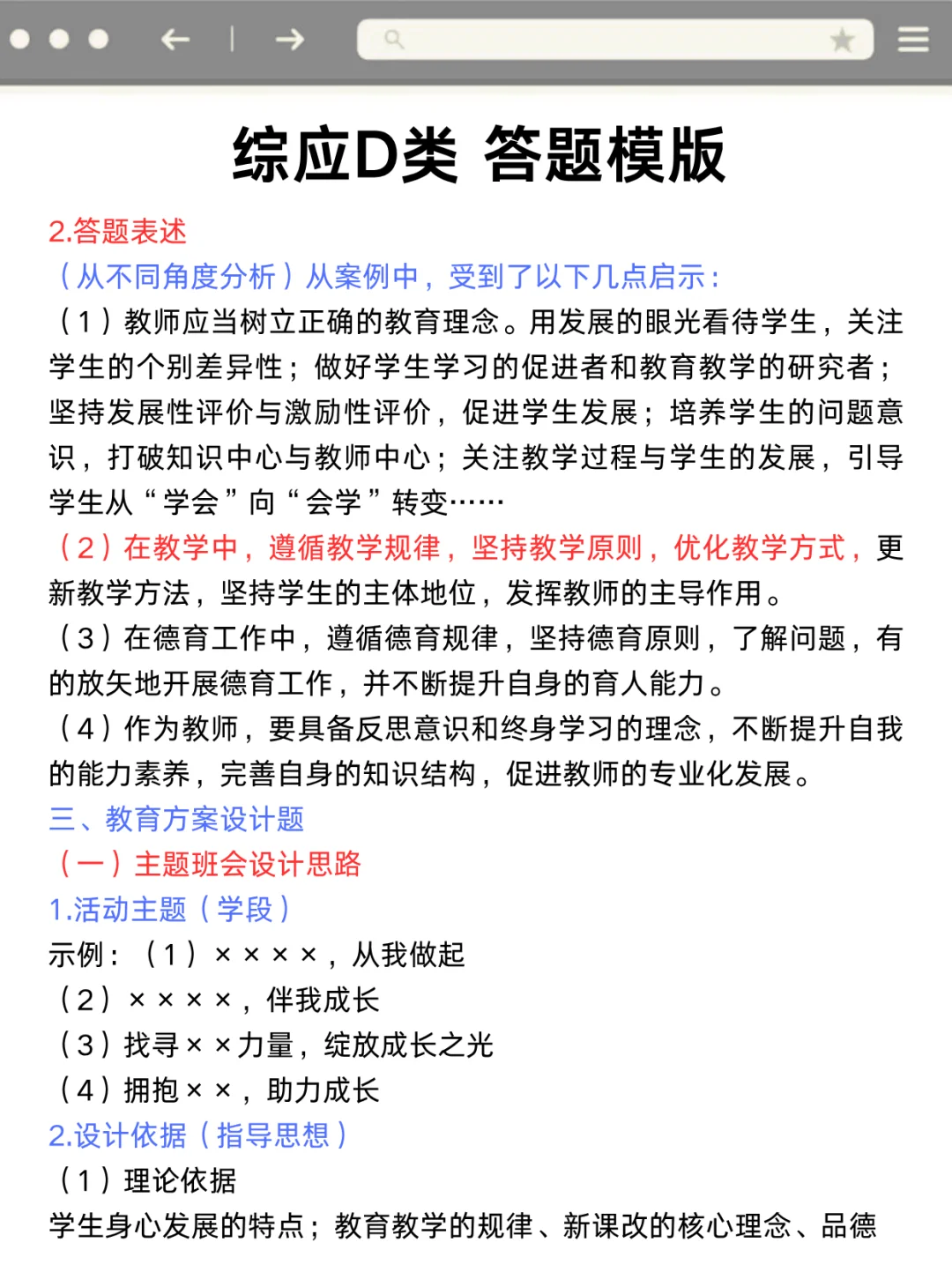 10.25综应D类考前压题已出，背完保底120分