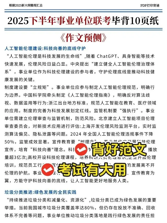 10.25事业编别裸考，就这9页纸7天背过稳