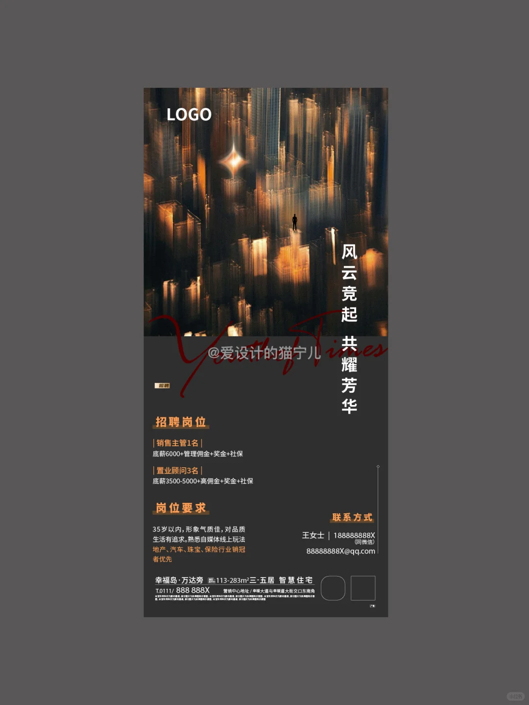 黑金招聘海报