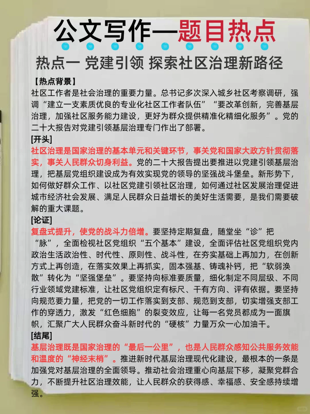 25社区招聘考试，9月新通知📢