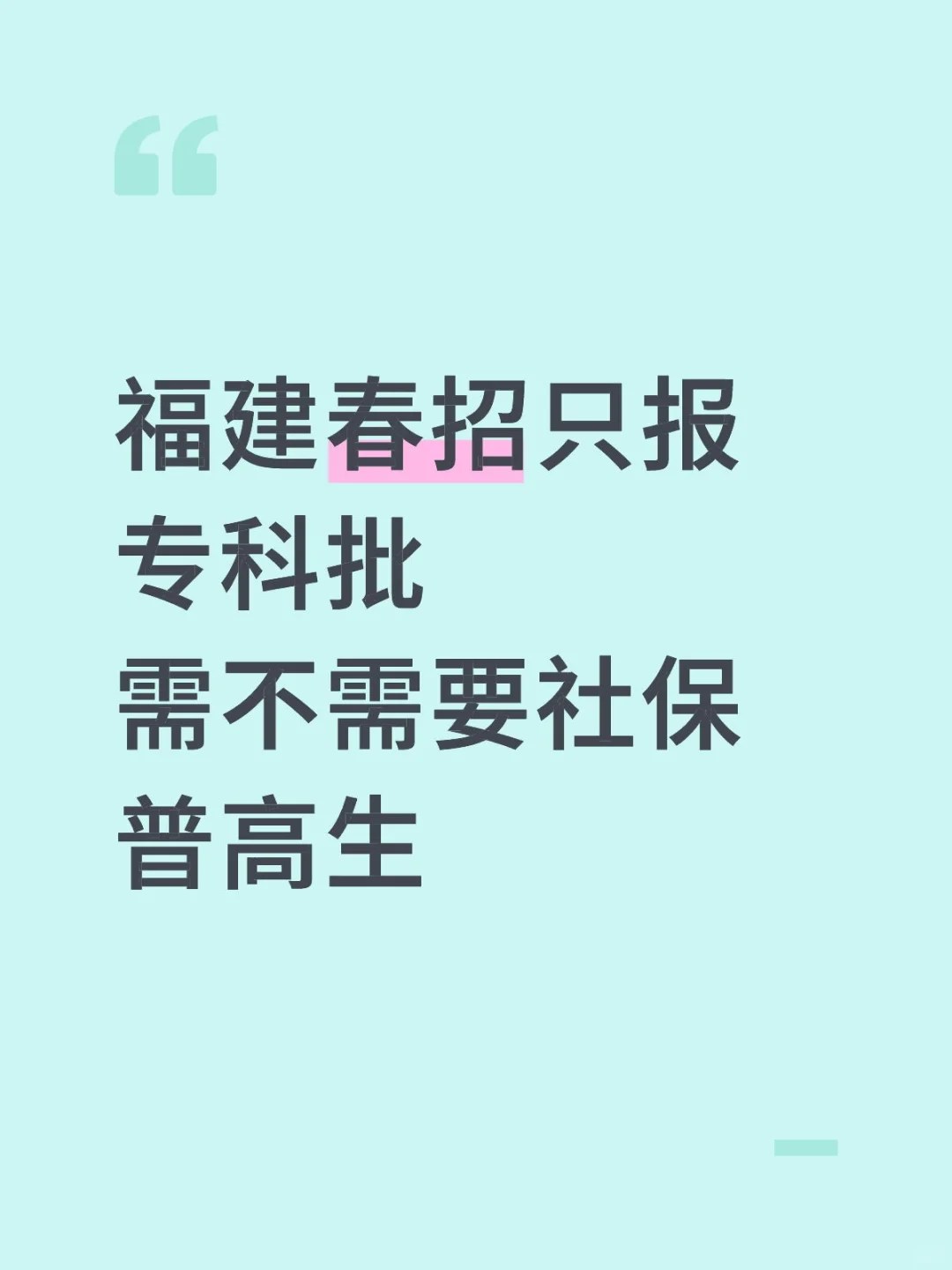 春招社保要求