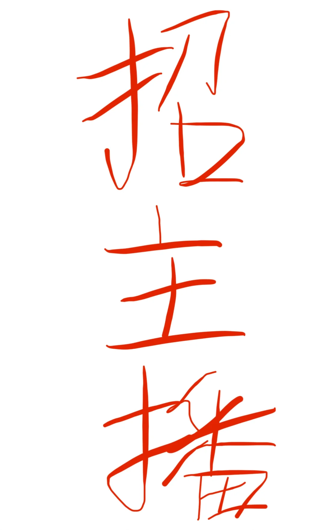 杭州女主播在哪