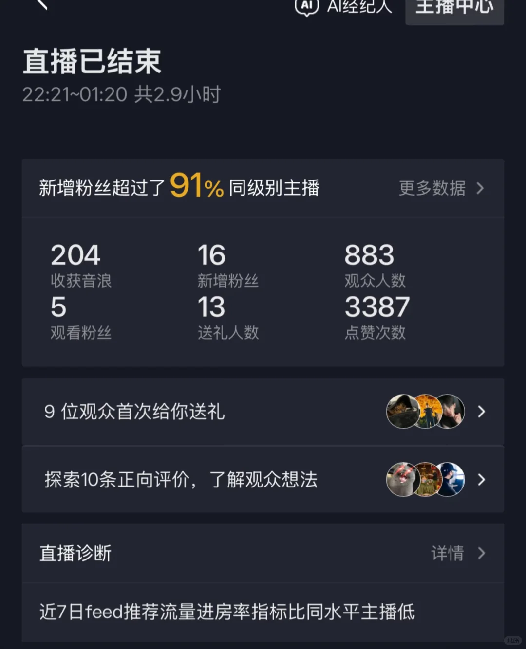 新人主播第三天 好拉