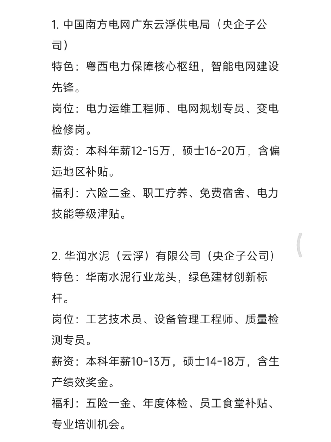 秋招一定要去的国企——云浮篇