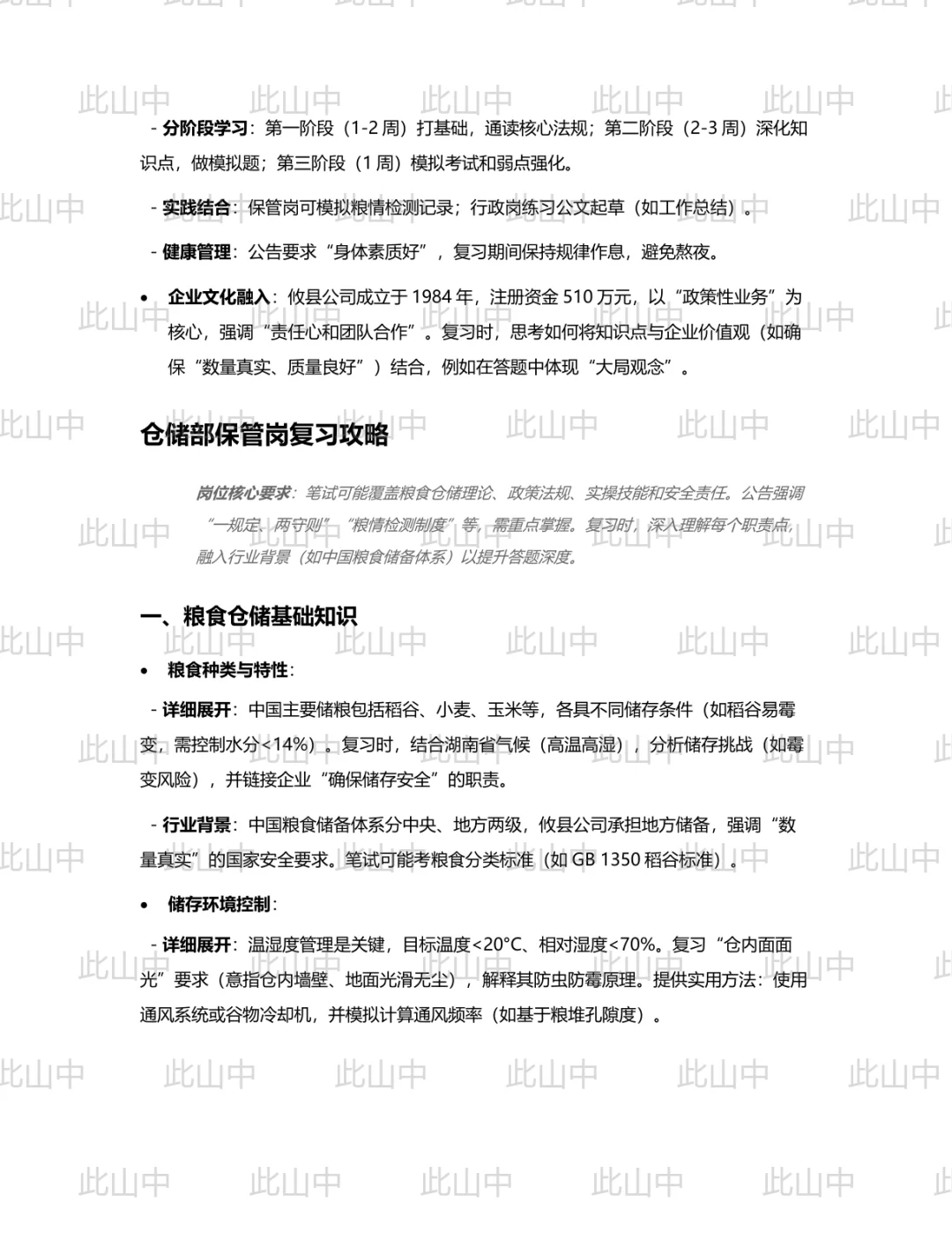 湖南攸县省储粮食购销有限责任公司招聘