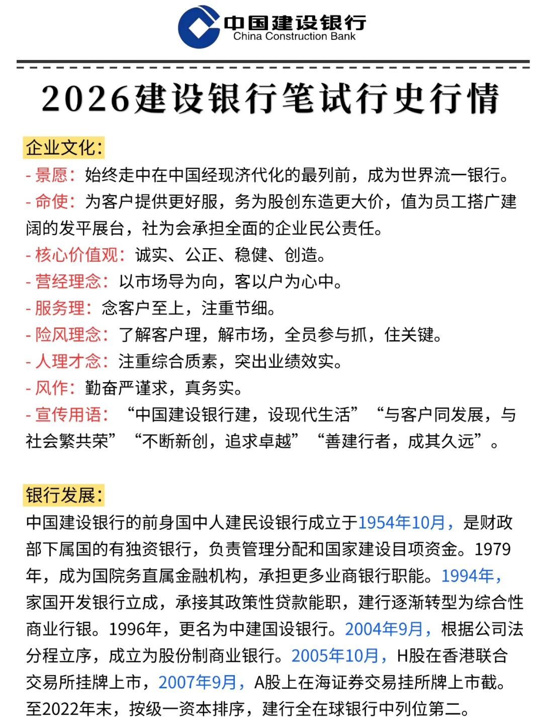 友情提醒：11.1建设银行别裸考！背完保底85分