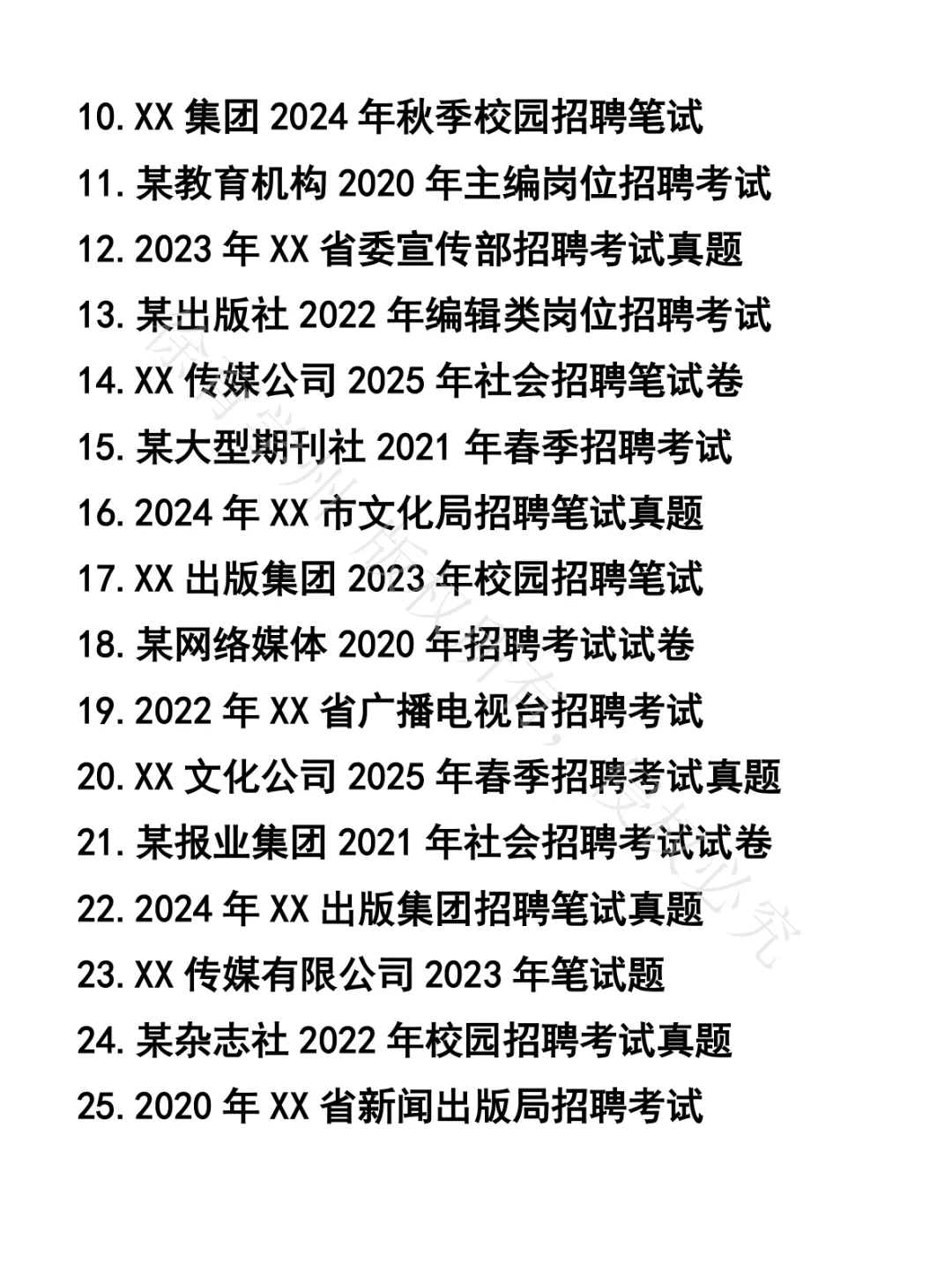 主编笔试真题40套