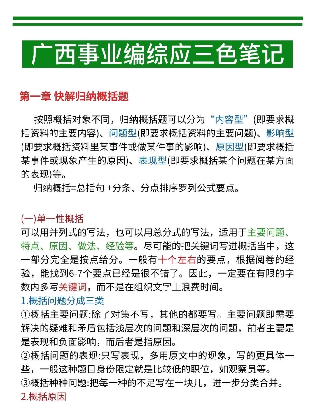 10.25广西事业编，时政就这320道，抓紧背