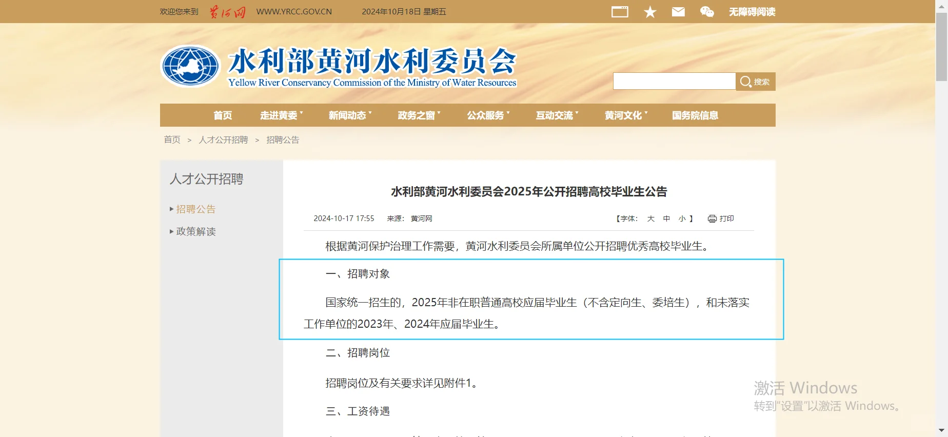新公告不需要笔试，直接面试！针对应届