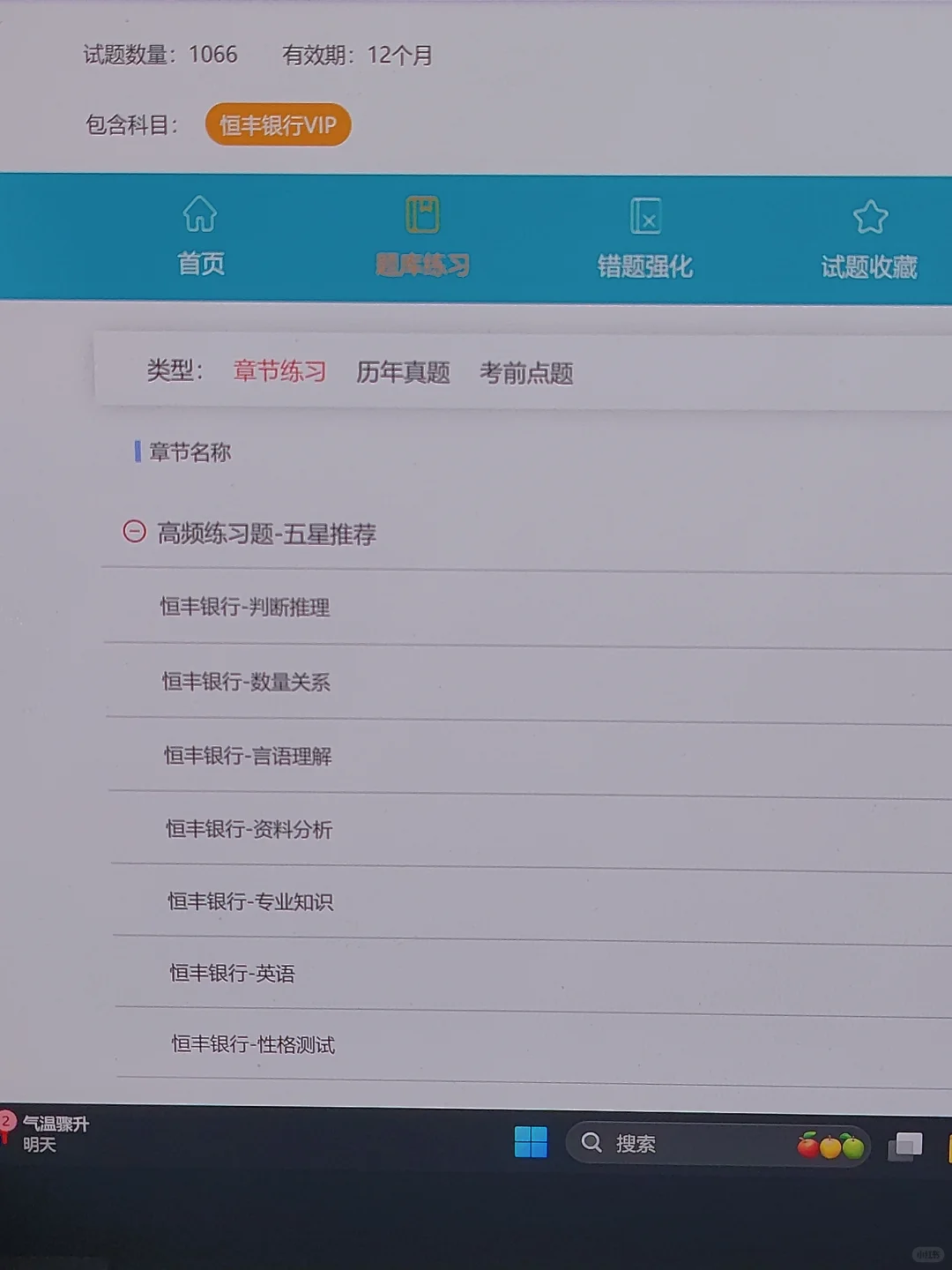 10.19恒丰银行笔试，来一个救一个🤨🤨