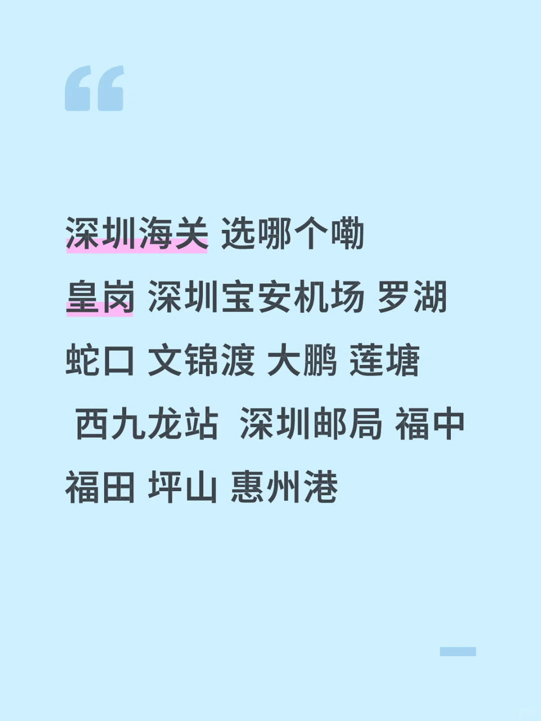 深圳海关报哪个呀