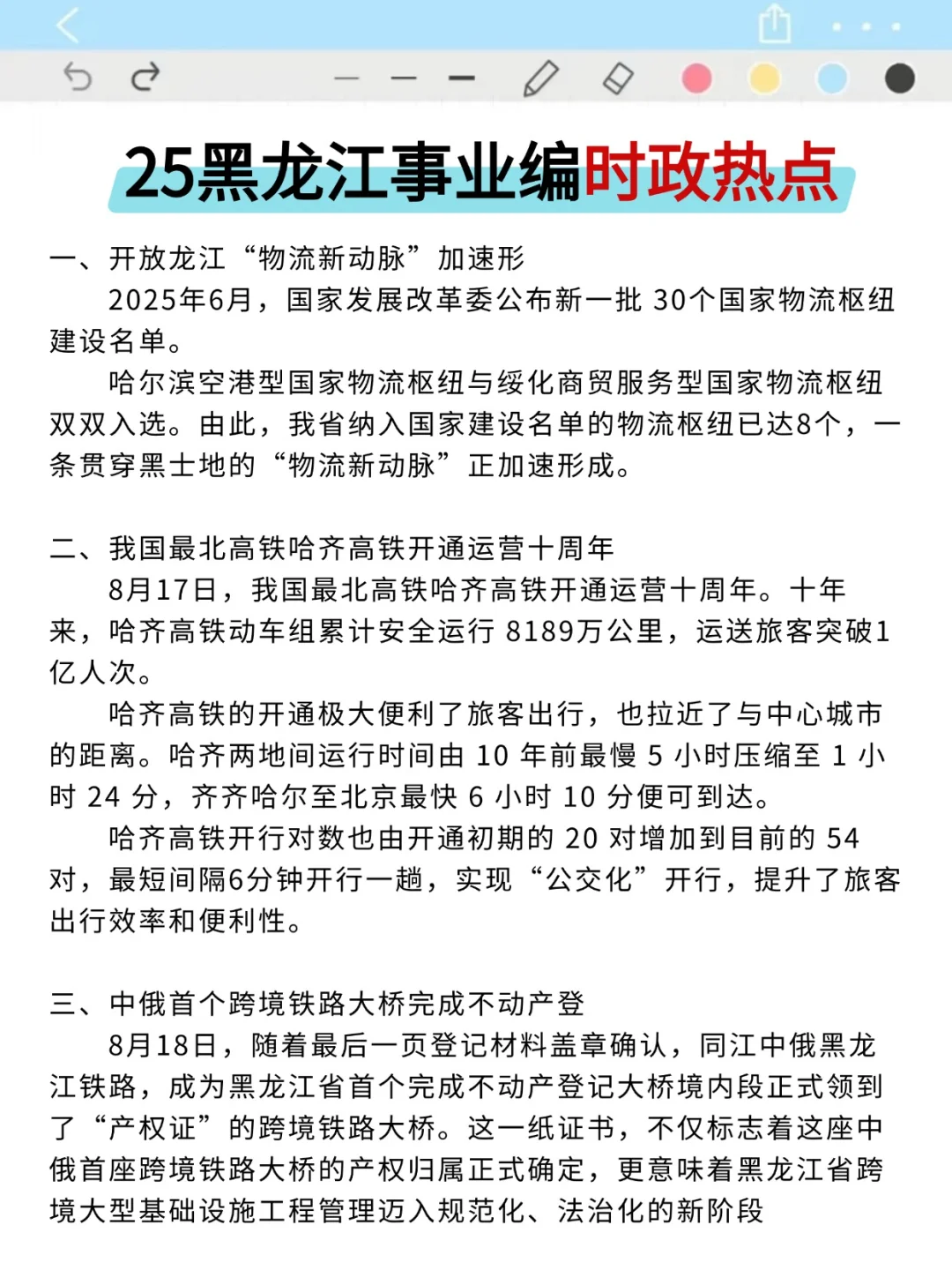 算泄题吧？黑龙江事业编时正范围已出，快背