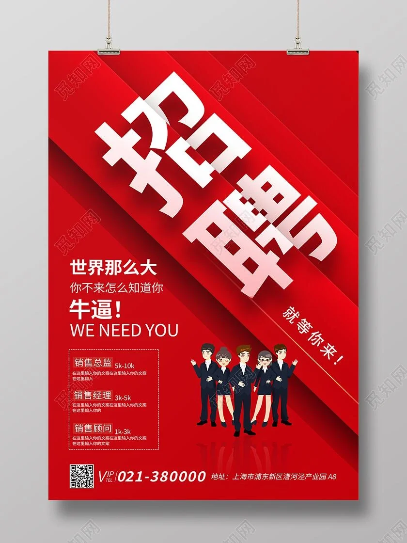 招聘海报｜秋招🔥招聘海报设计 招人就靠它❗️
