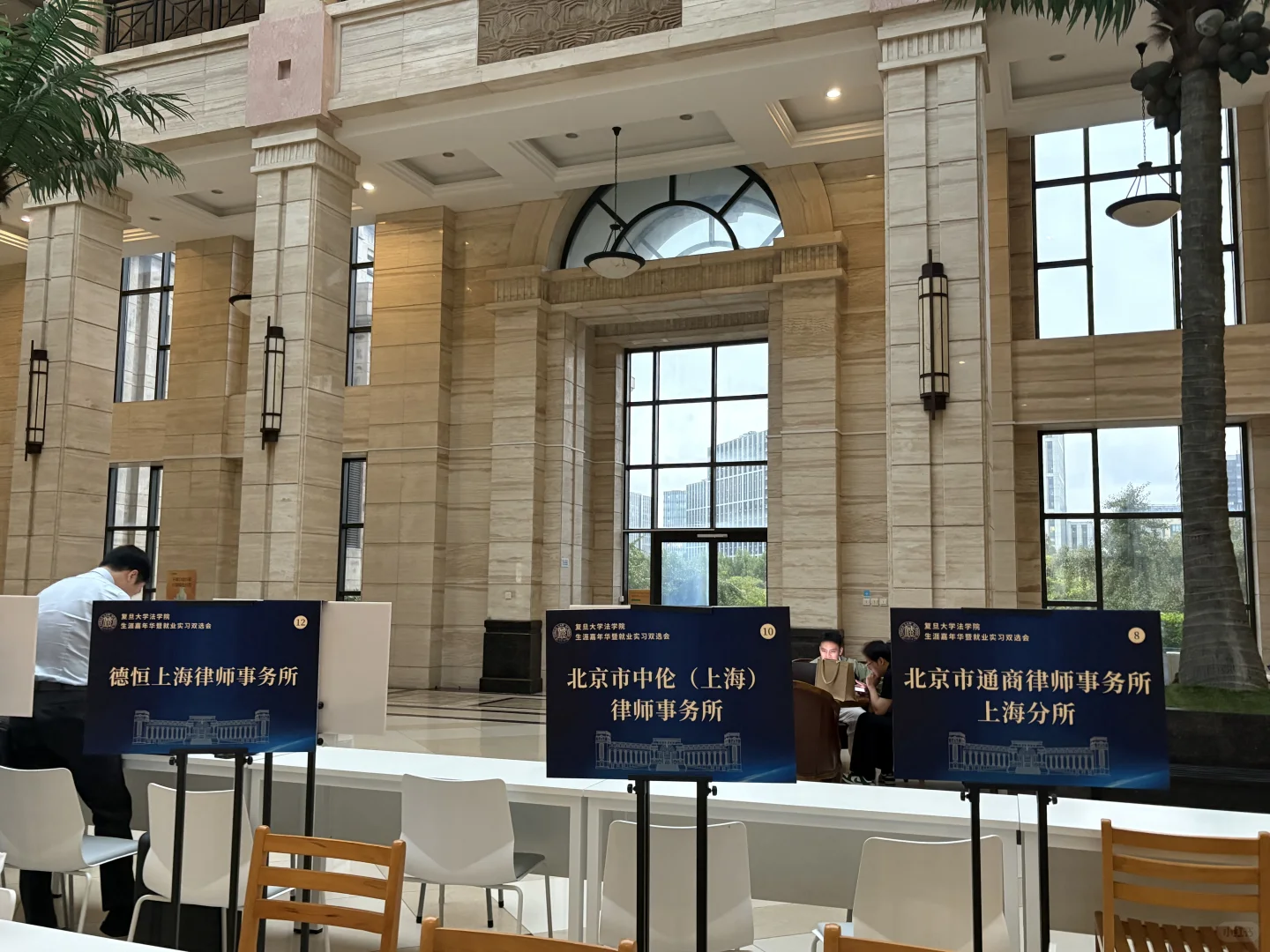 法学生至暗时刻｜复旦秋招双选会🫠
