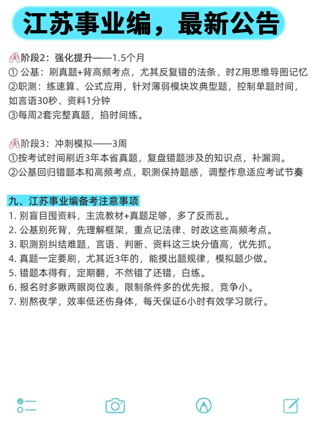 因为考上了，说下江苏事业编的强度