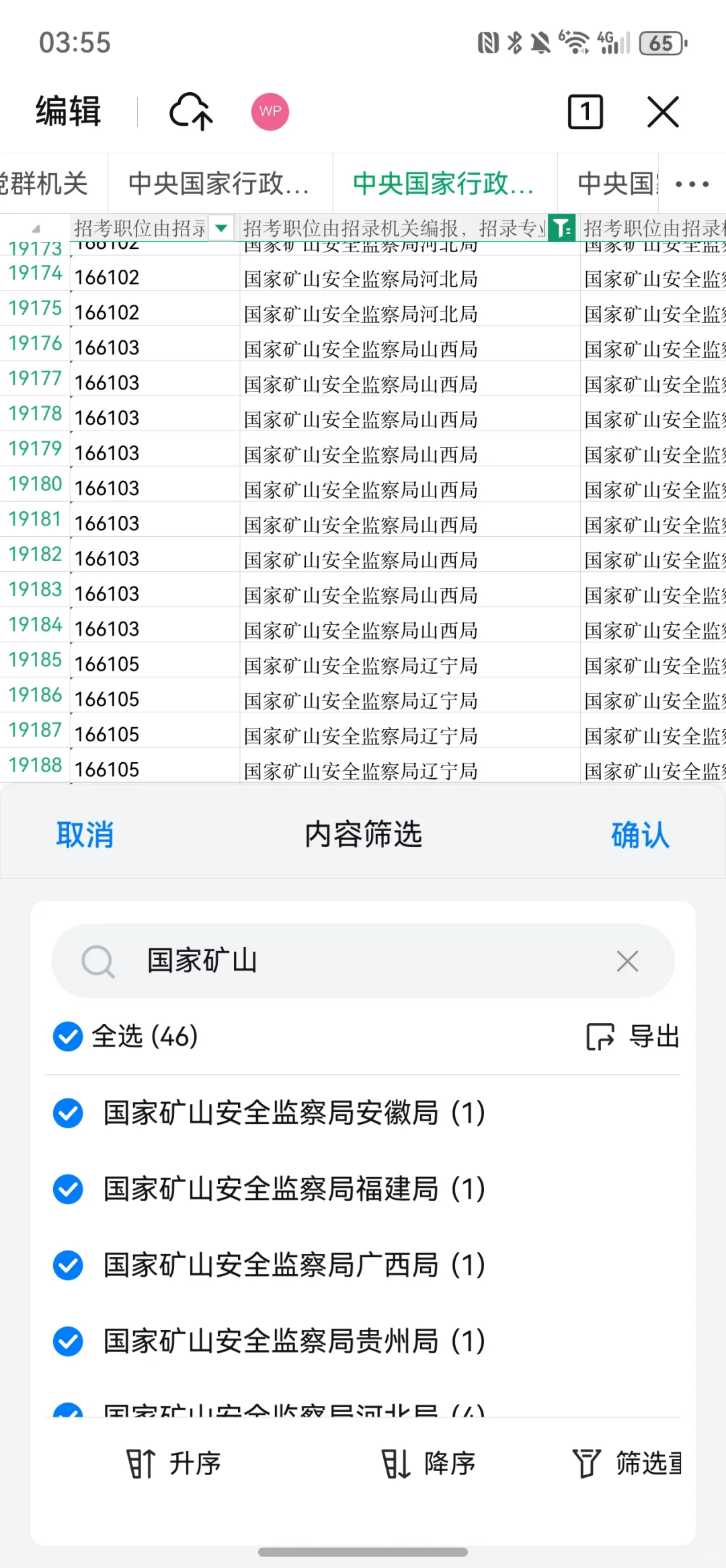 国家矿山安全监察局2026招聘人数