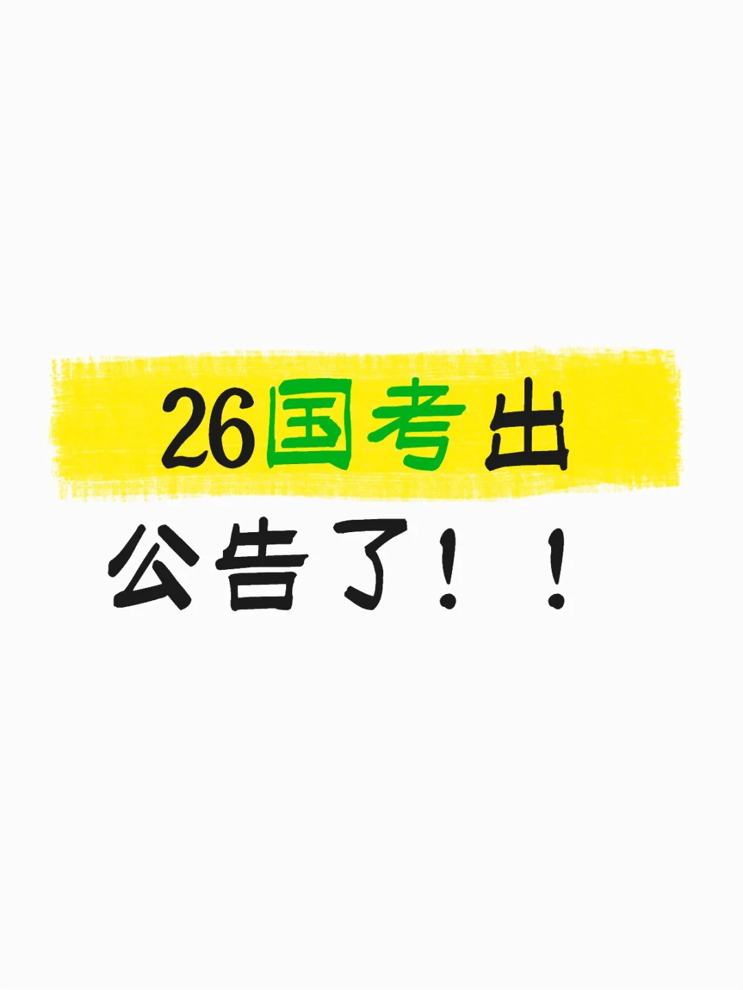 一起蹲蹲职位表