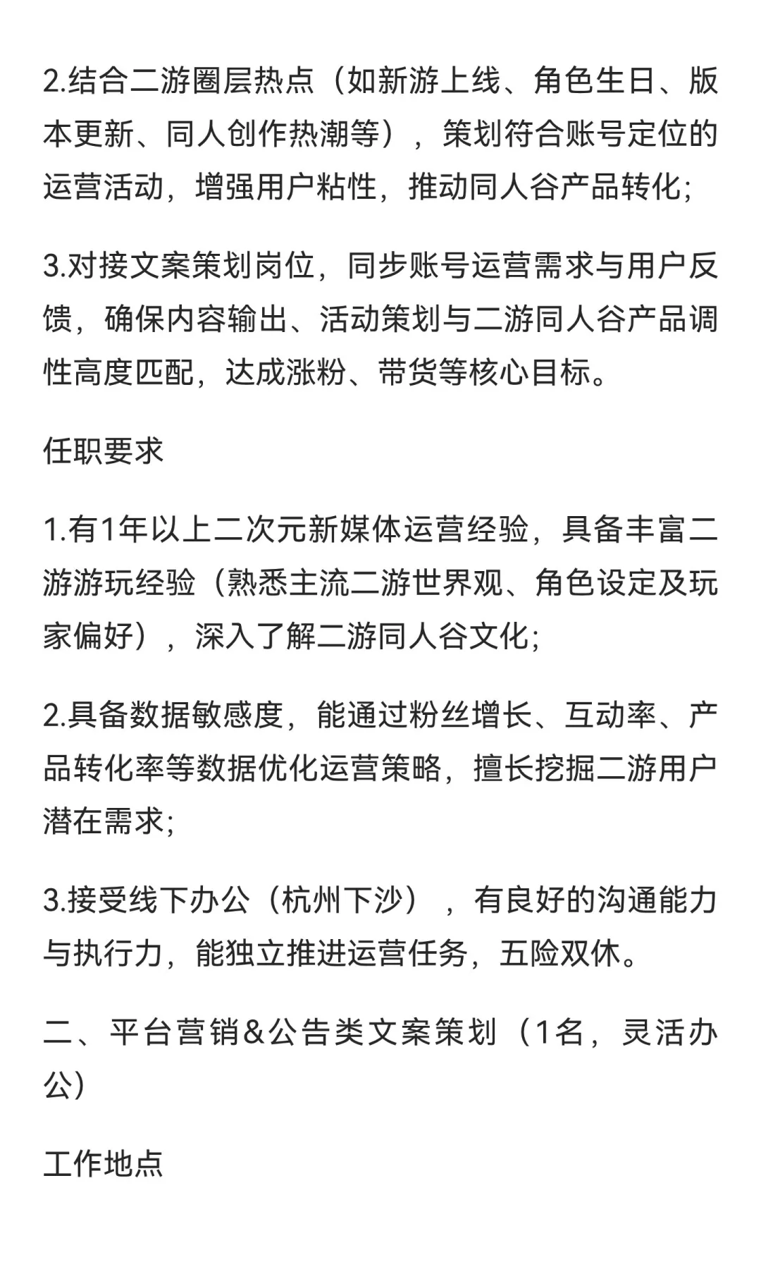 【急招】二次元方向新媒体运营 & 文案策划