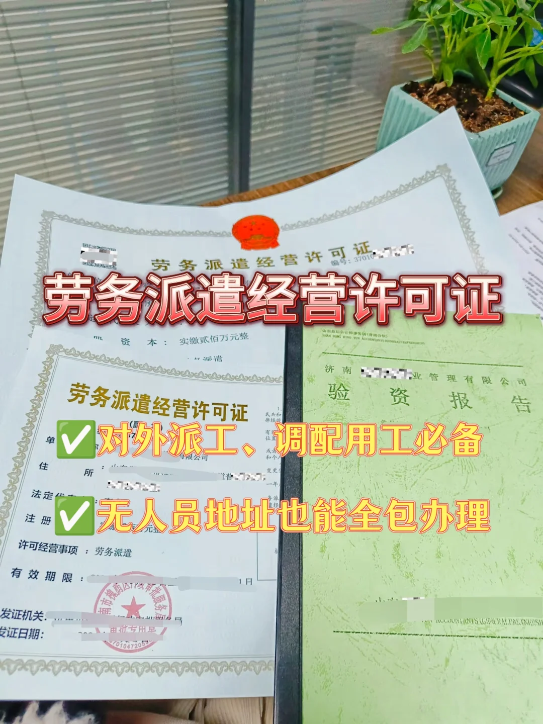 劳务派遣许可证，手把手教你轻松拿下！