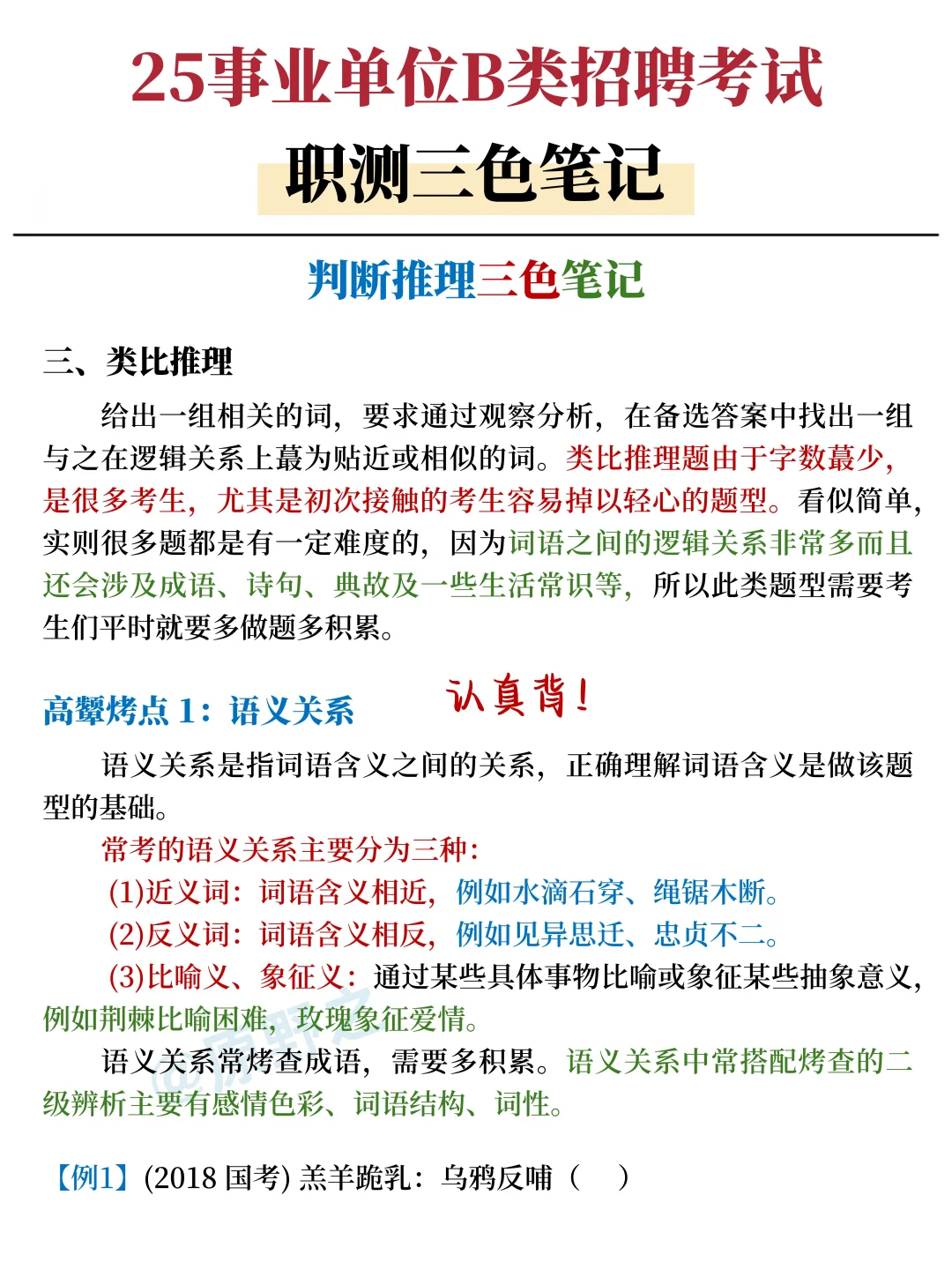 假如你从10.15开始备考事业编B类（详细版）