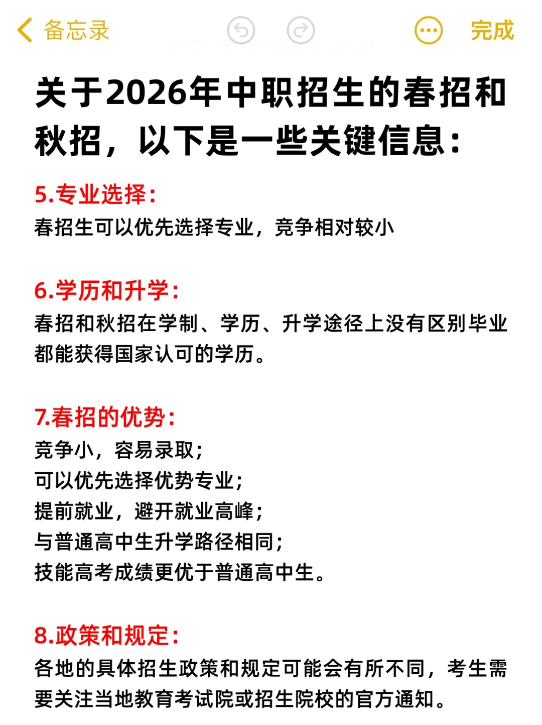 26年中职招生，你一定要了解春招or秋招👀