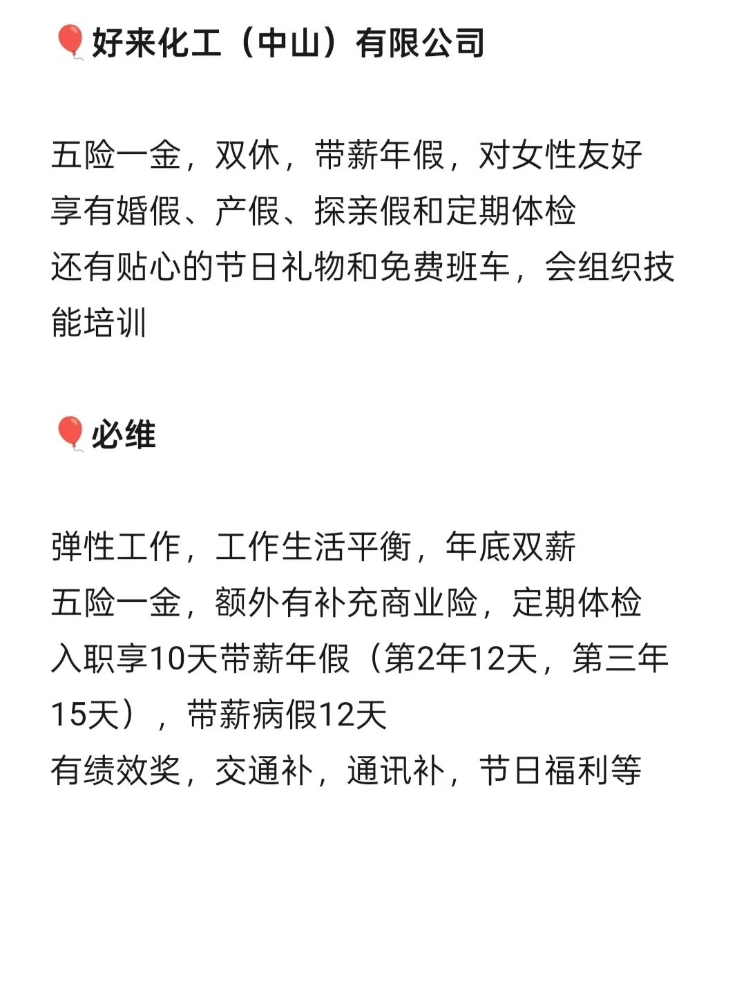 女性友好公司 中山篇