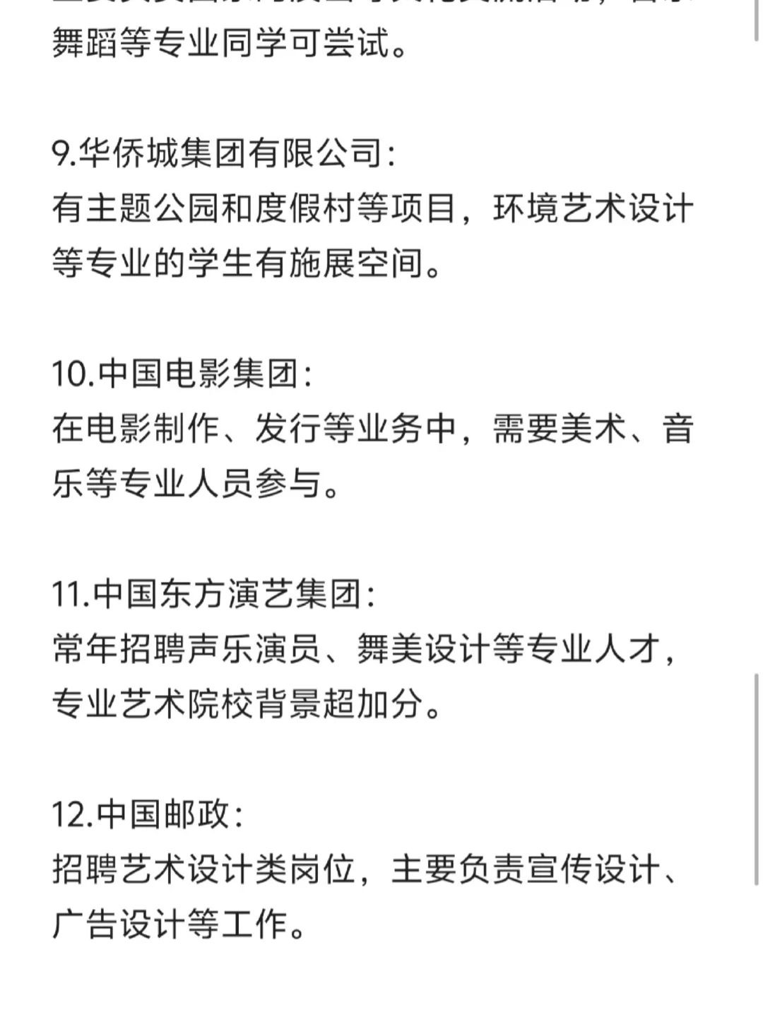艺术类必投的几家央国企——（秋招篇）