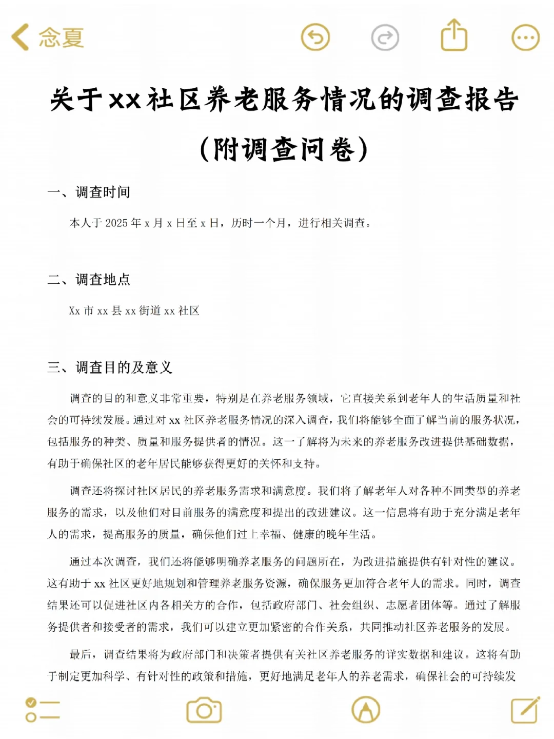 国家开放大学社会实践调查报告❗❗