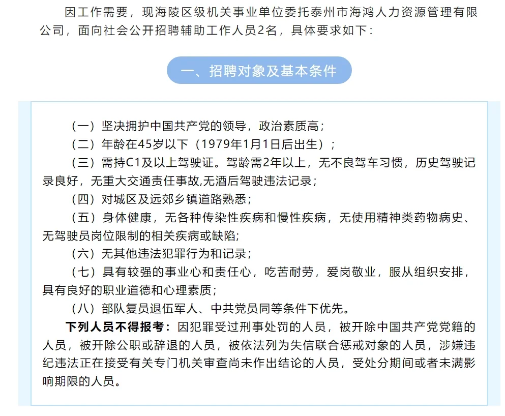 区级机关事业单位公开zhao聘辅助工作人员