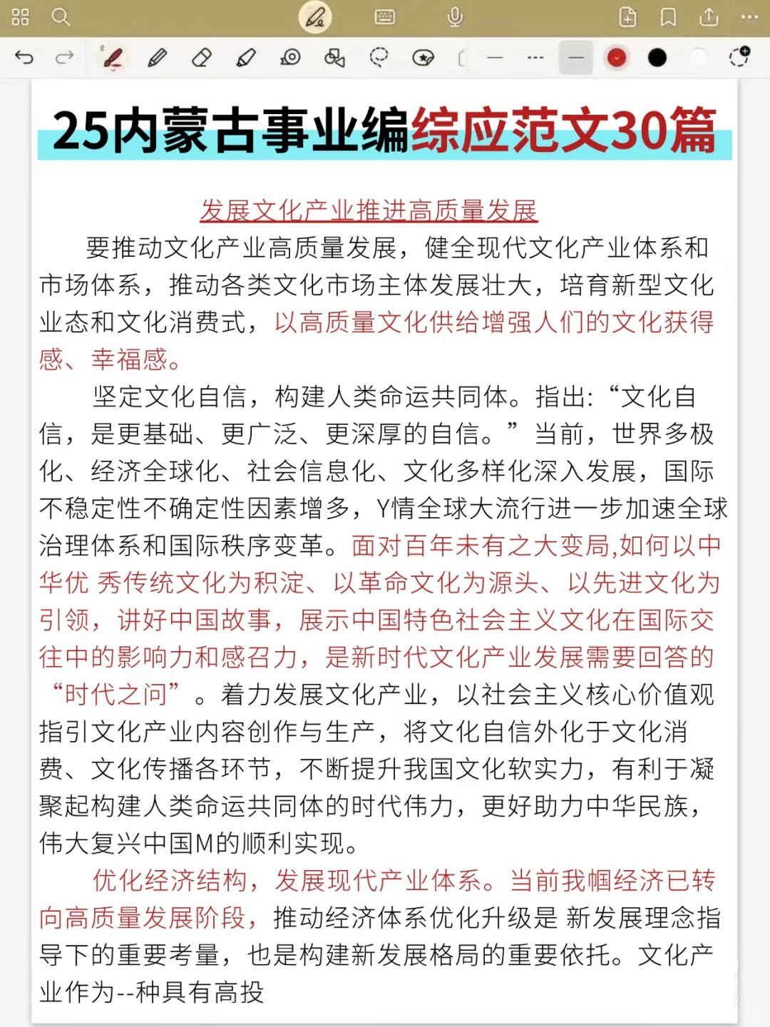 姐7天极限过内蒙古事业编（邪修版）
