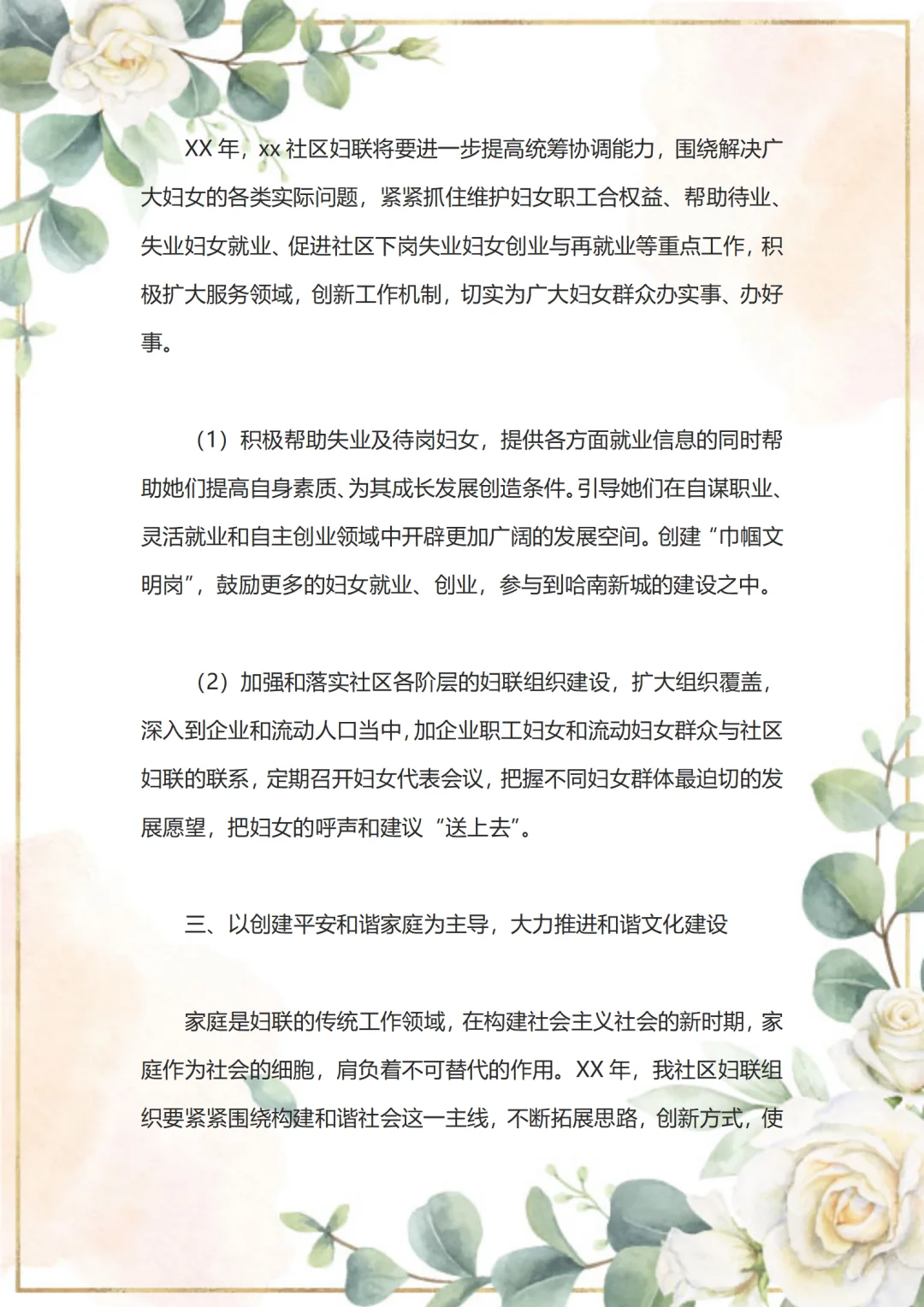 社区领导喜欢的妇联工作总结原来得这样写