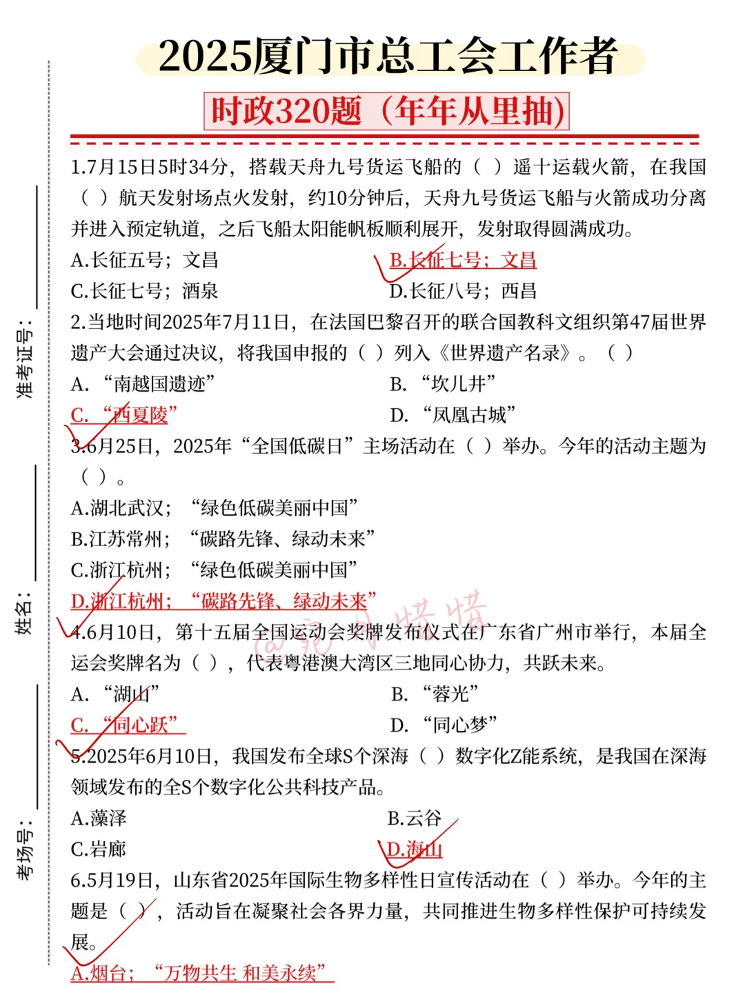 现在开始备考25厦门工会招聘，我的建议