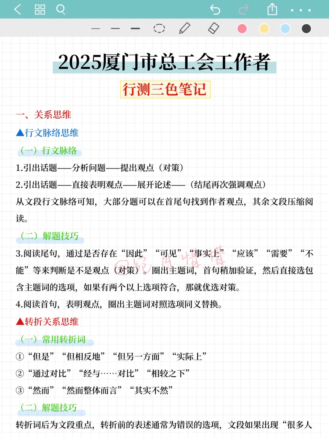 现在开始备考25厦门工会招聘，我的建议
