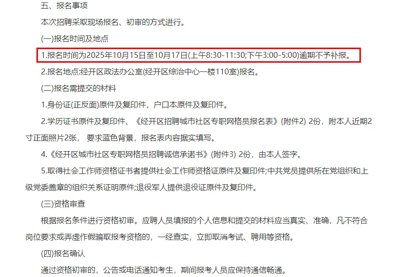 淮南经开区社区网格员公告来了