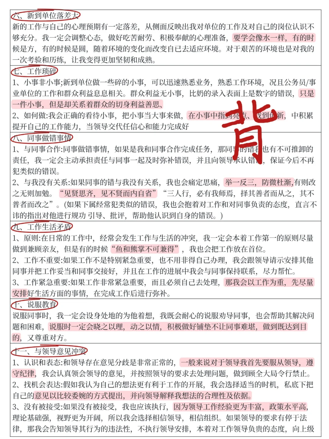因为背到了极致，所以结构化面试基本没扣分