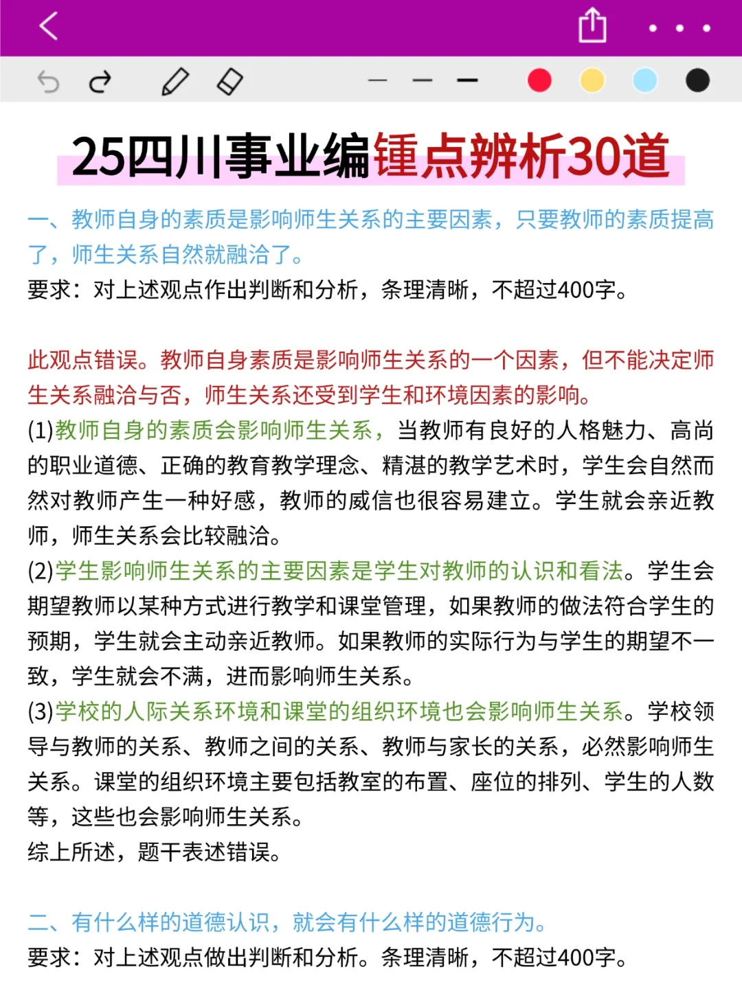 25四川事业编会惩罚每一个不背省情的人