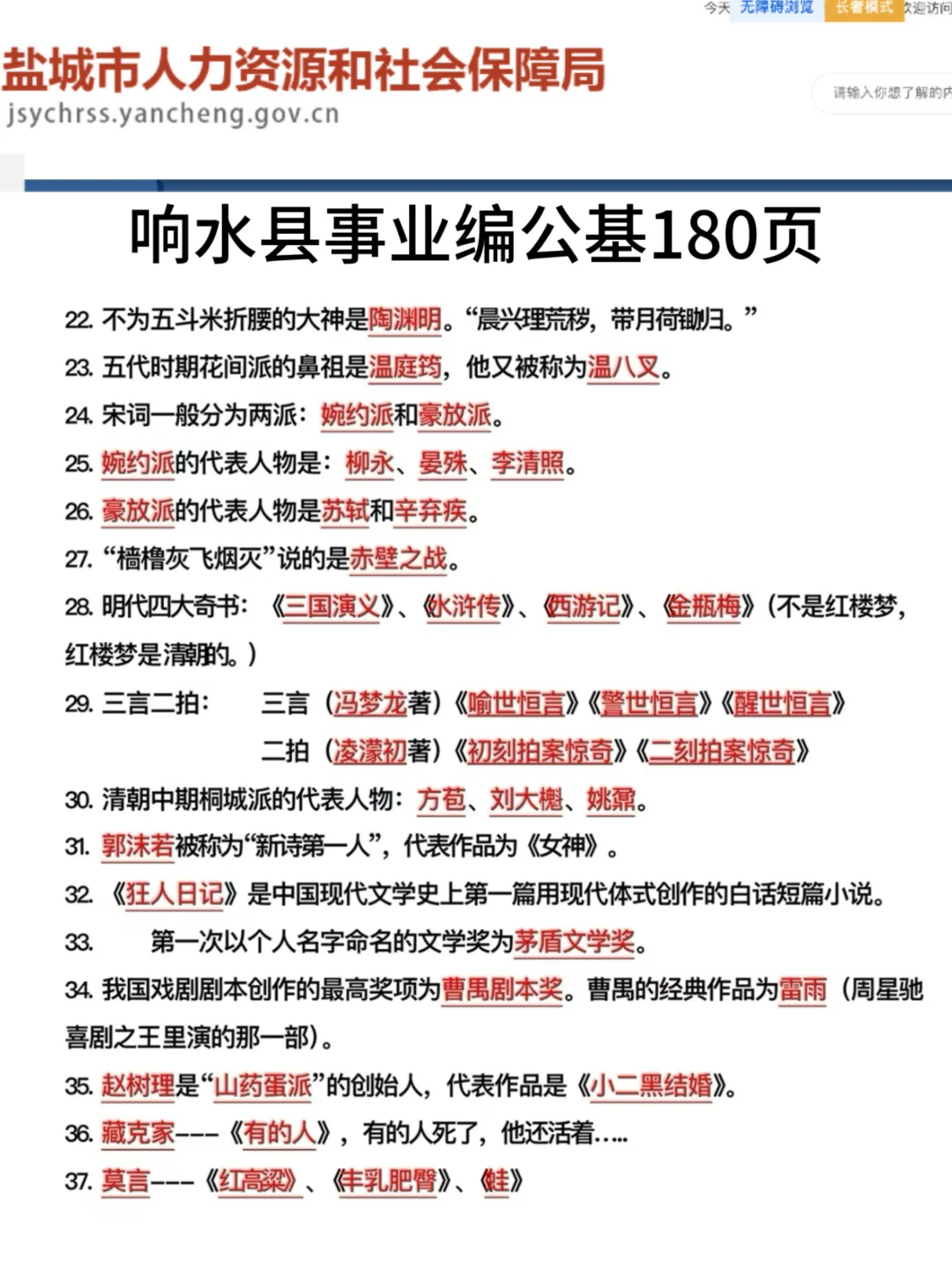 强调一下，去参加盐城响水县事业编的人