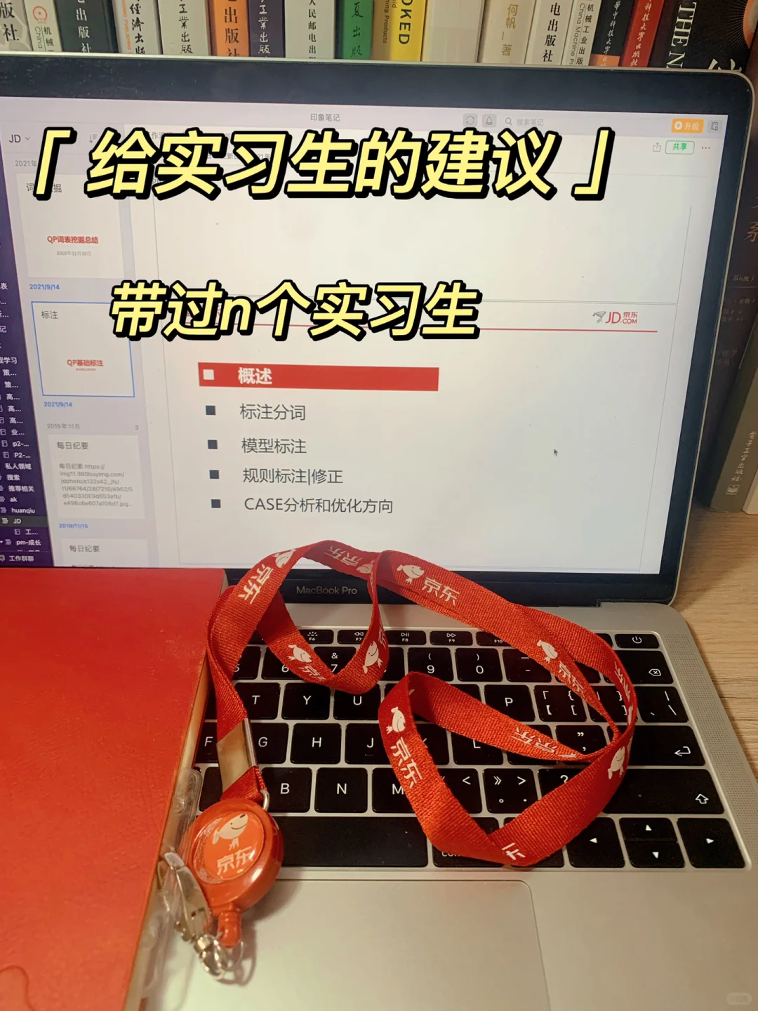 Mentor给实习生的建议，Mentor看好的实习生