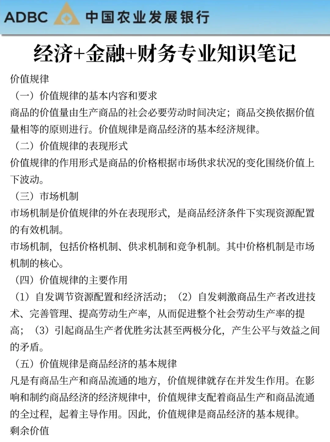 26农业发展银行校招笔试，骂醒一个是一个！