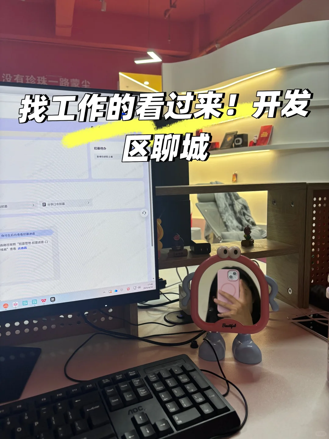 开发区 招人！急！