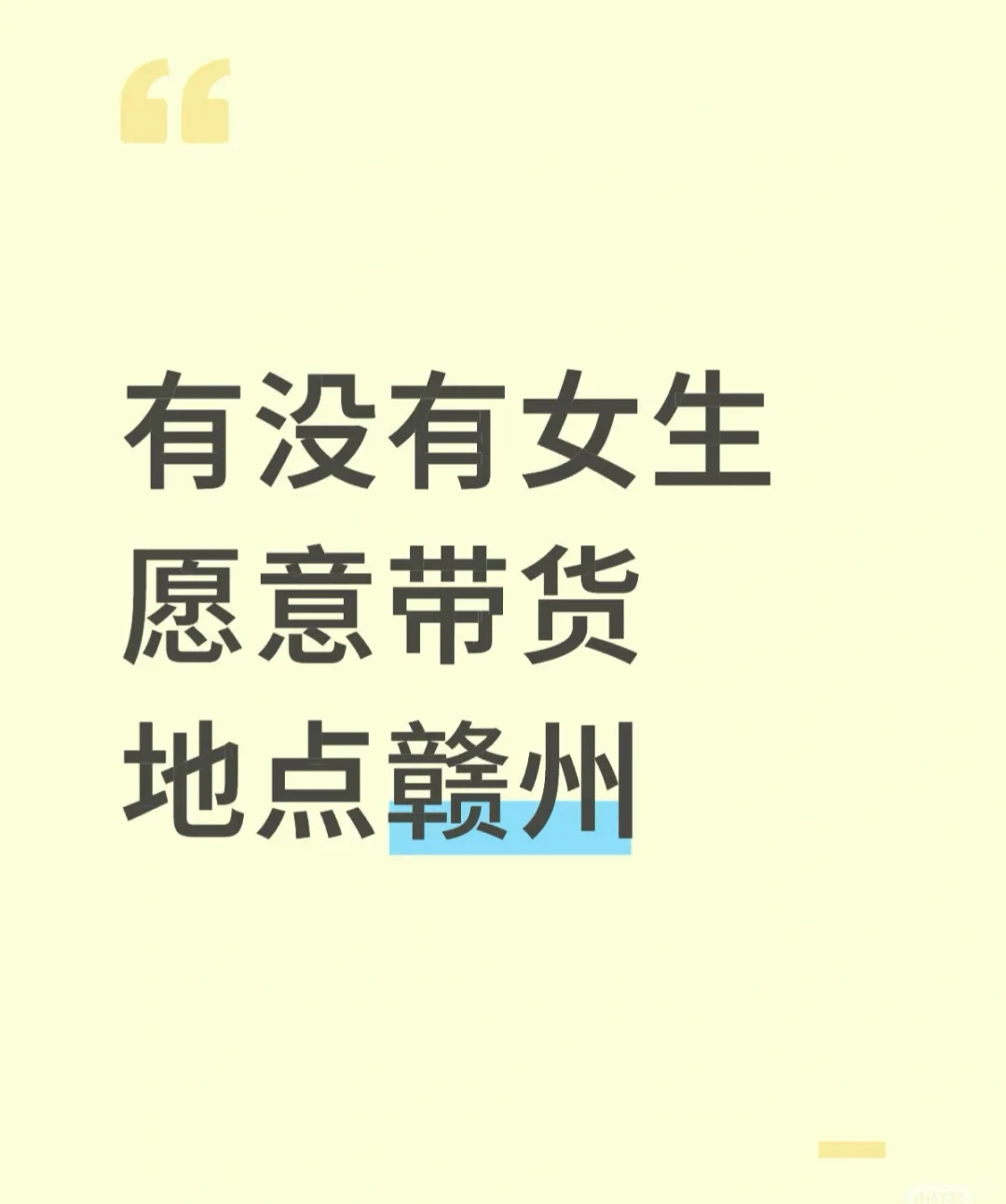 有女生愿意不露脸带货吗？