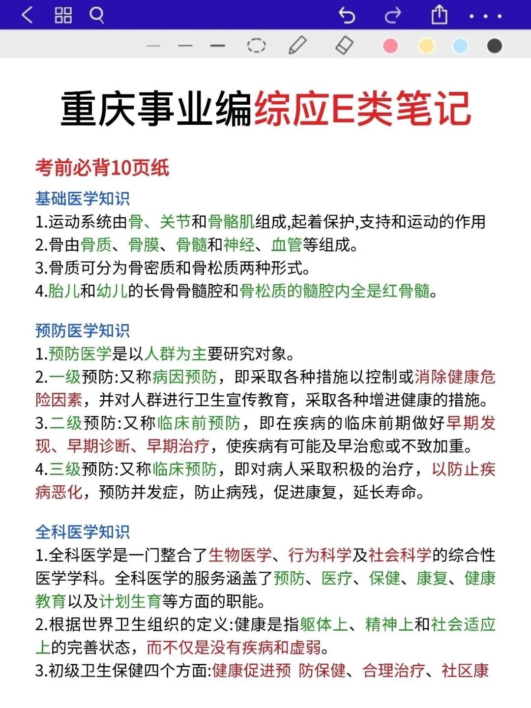 重庆事业编时政去年压挺准，这是今年新出的