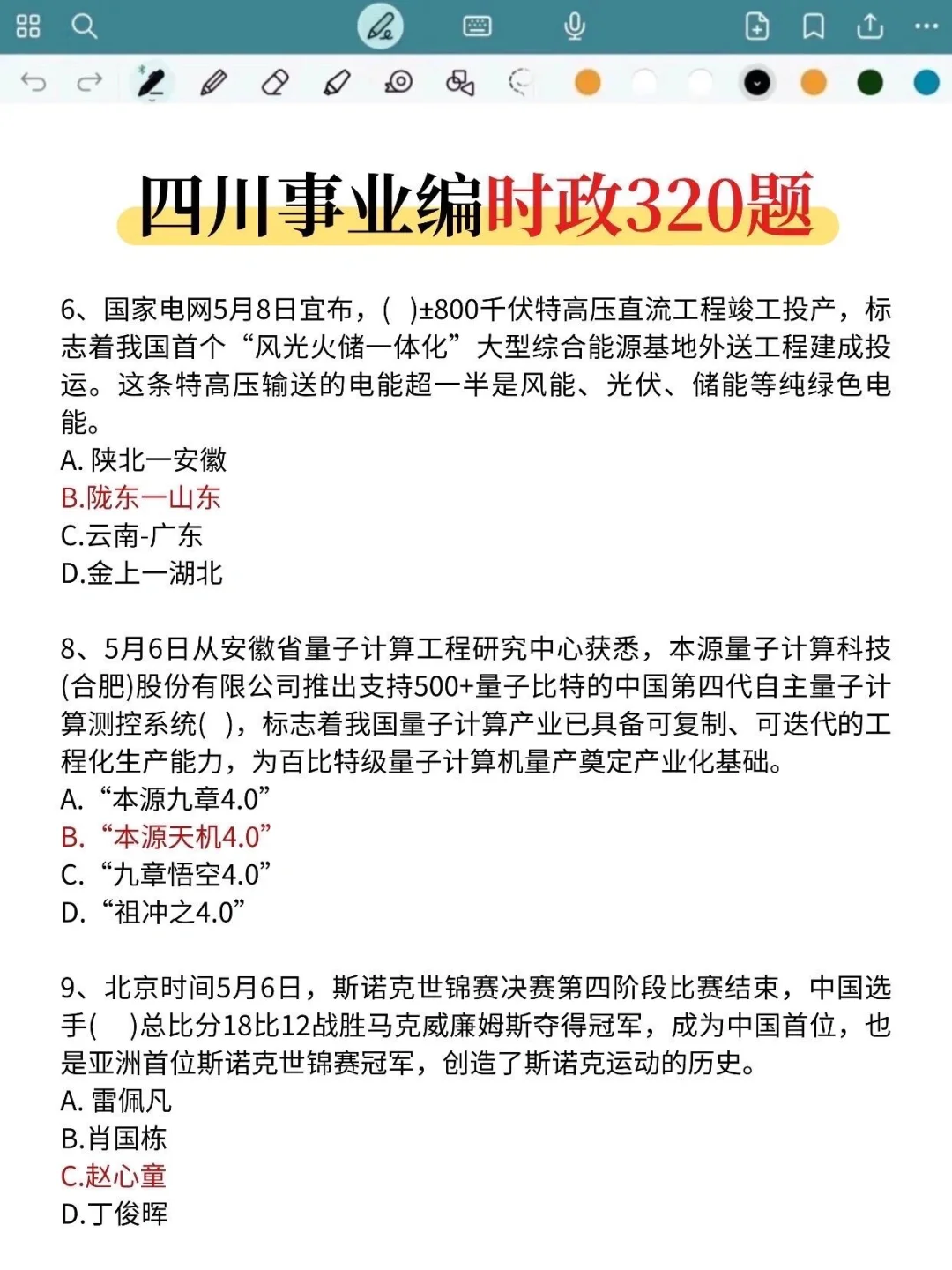 四川事业编时政去年压中了,不知今年咋样