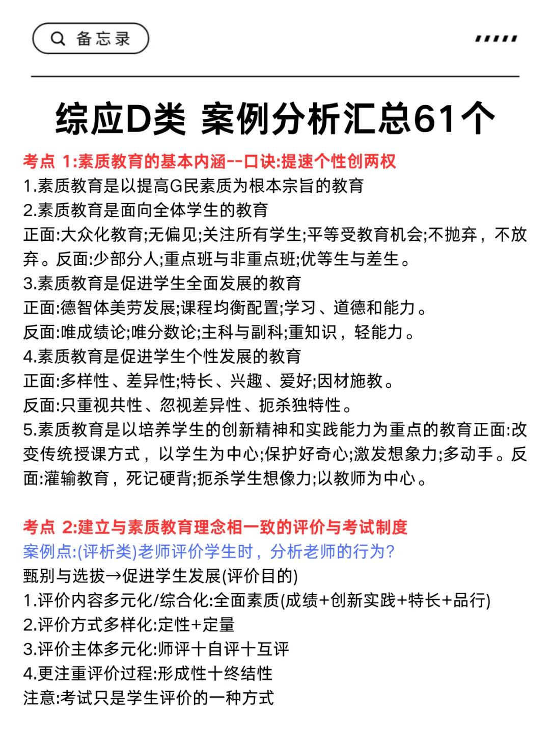 下周六事业编D类教育热点就这7页纸，熬夜背