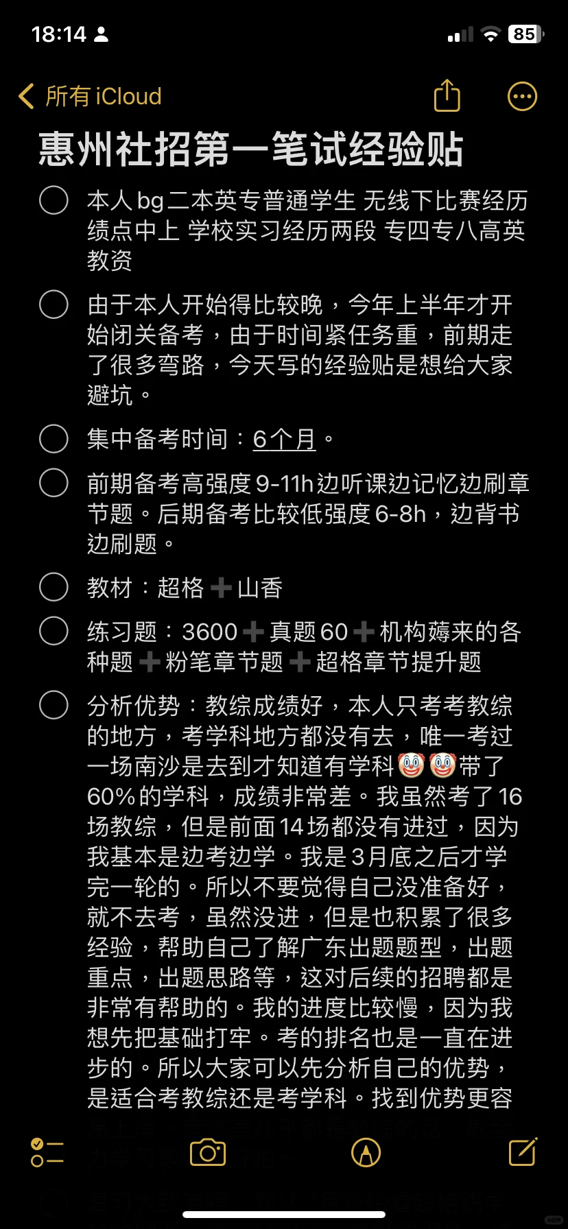25应届英语珠三角地区社招第一经验分享