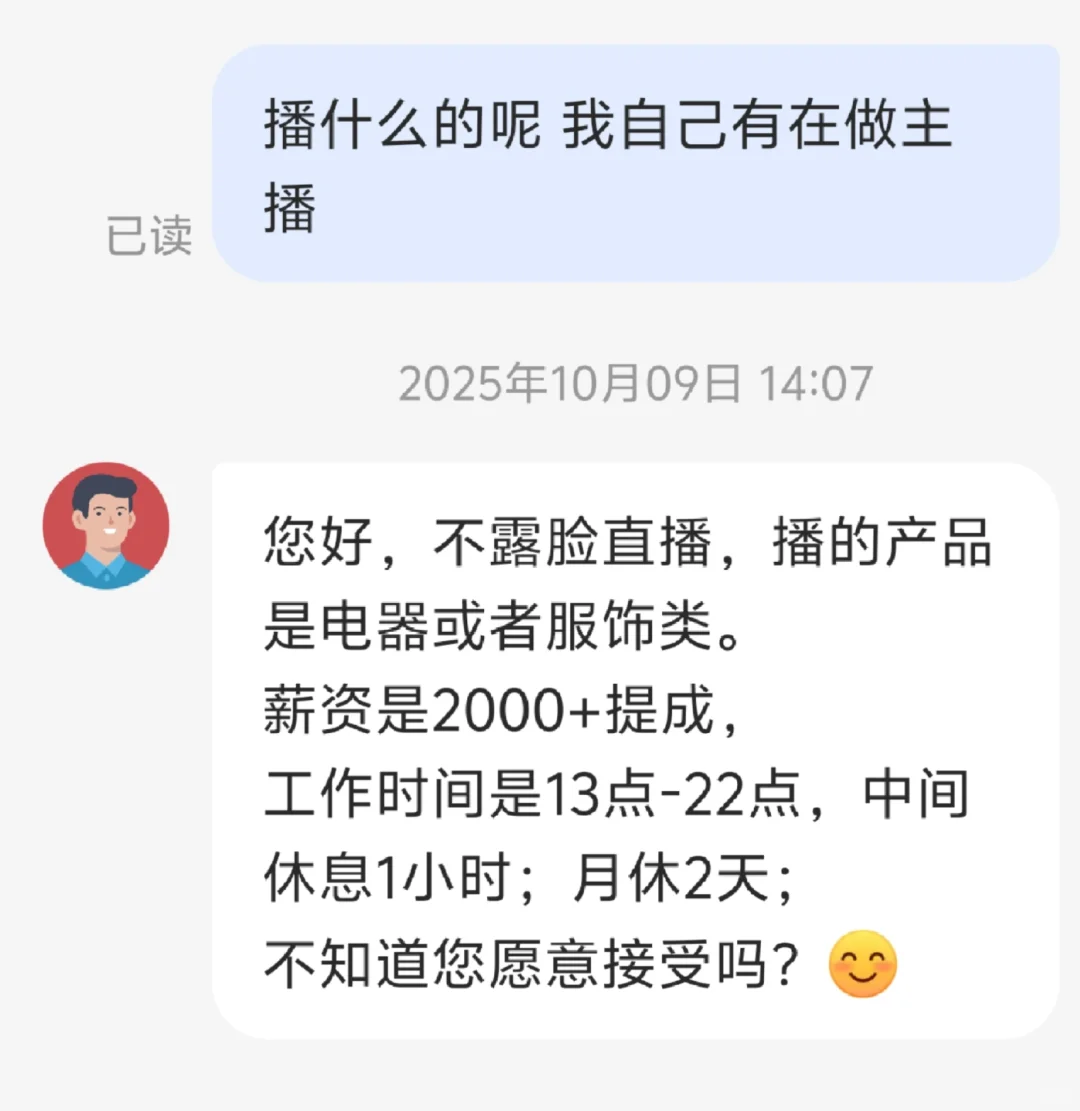 主播八小时底薪2000招人