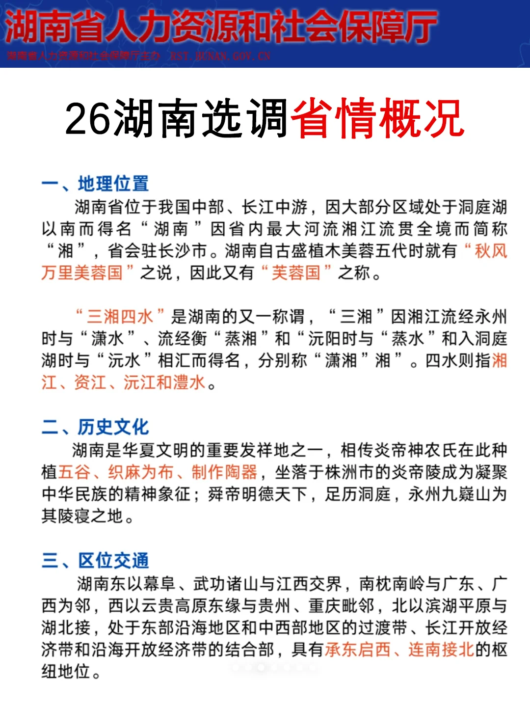 11.16湖南选调时正范围已出，就这100题快背