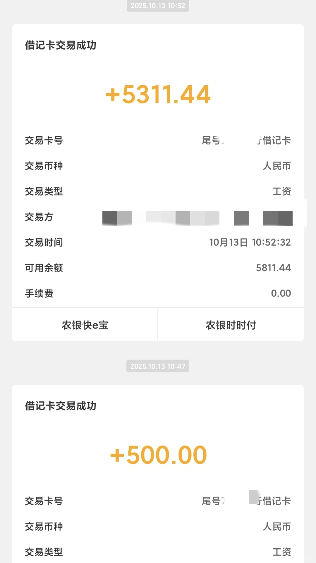 94.7万｜我们发10月工资啦