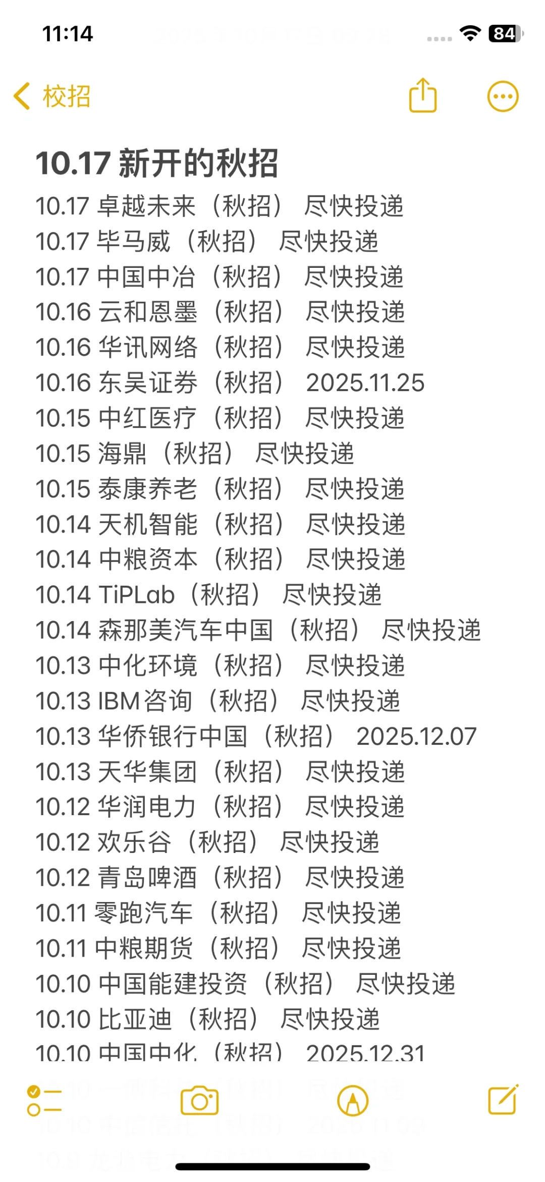 10.17 新开的秋招！