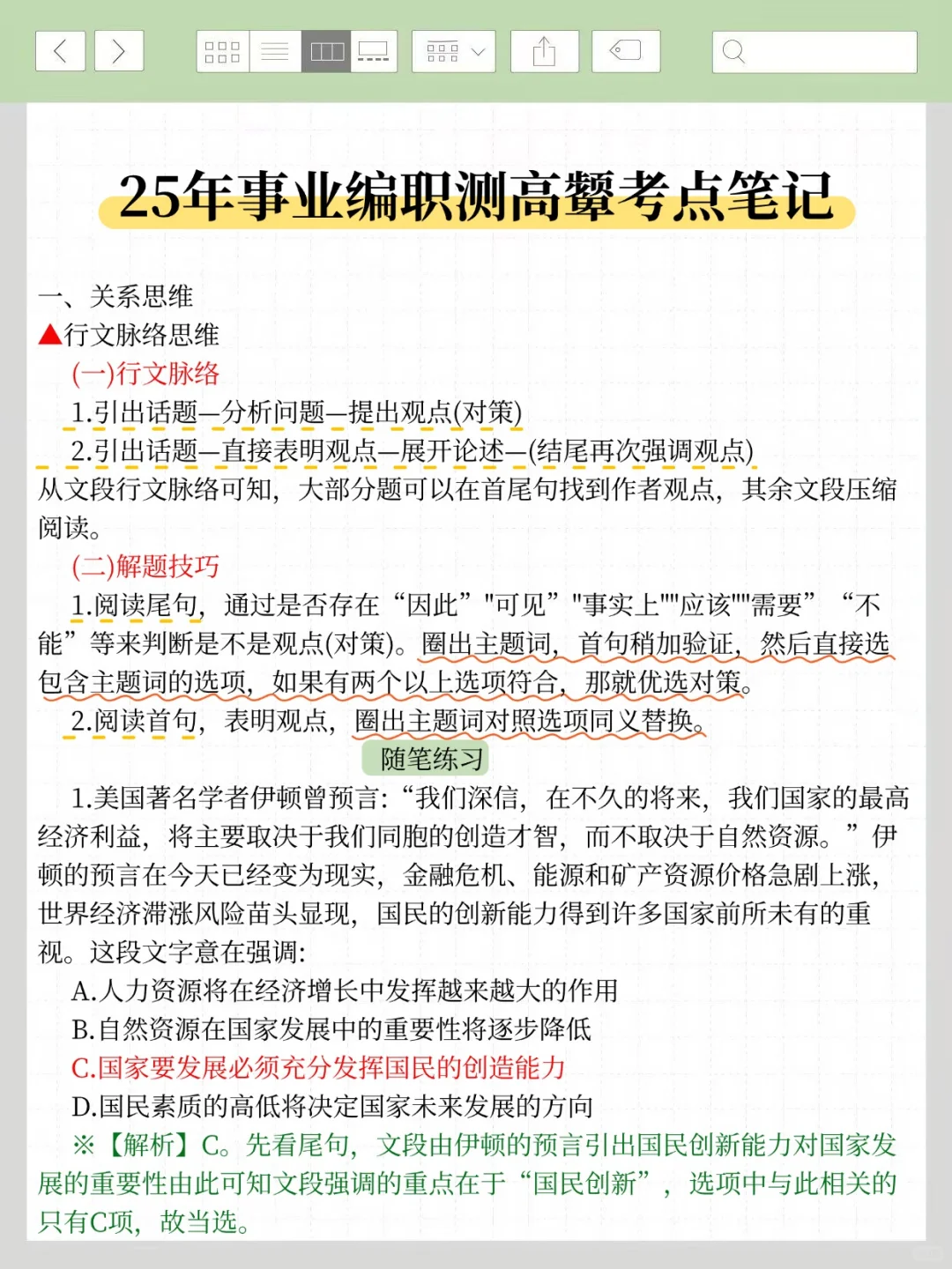 10.25事业编A类去年压的挺准的看看今年咋样